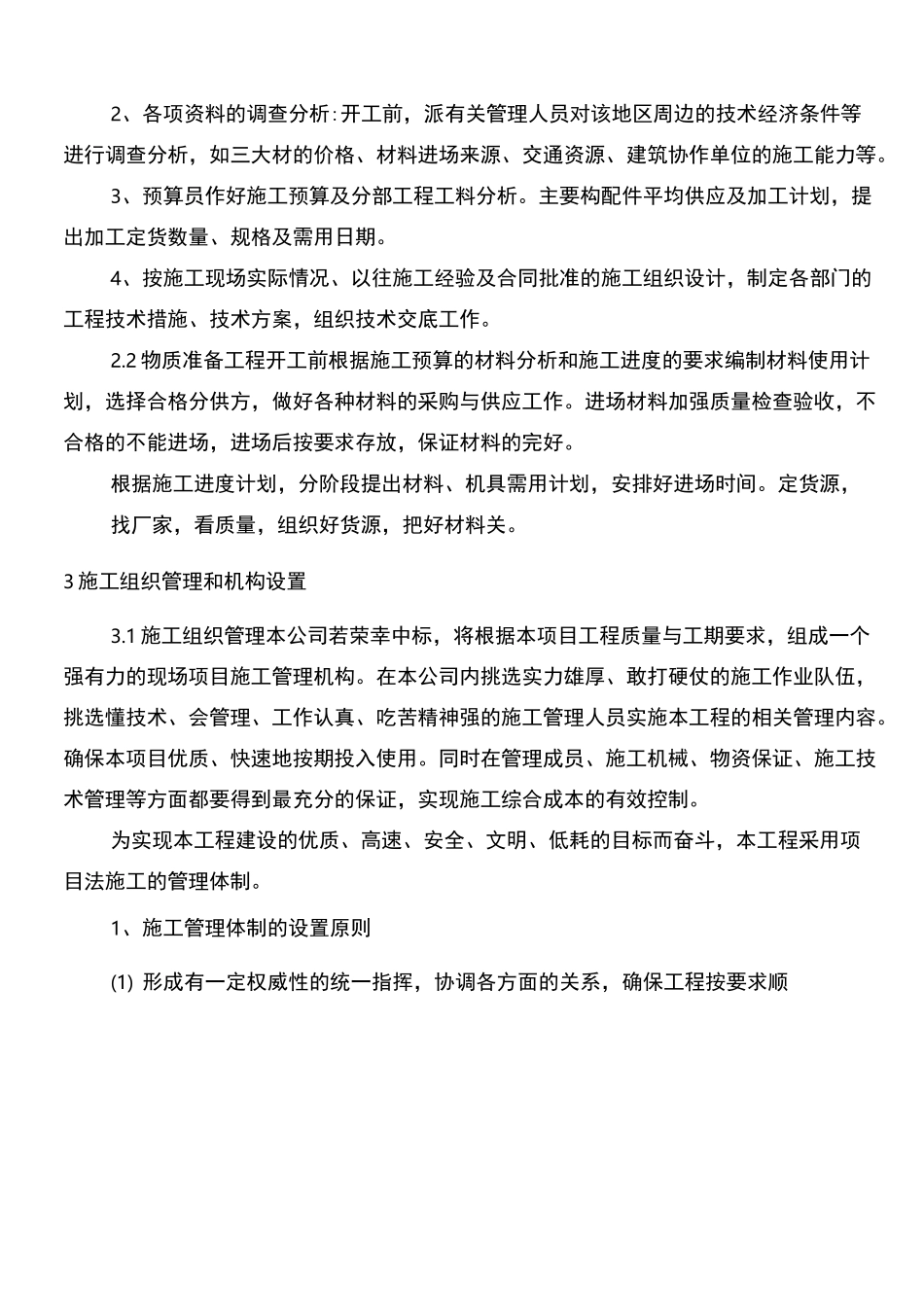 房屋外立面改造项目设计方案_第3页