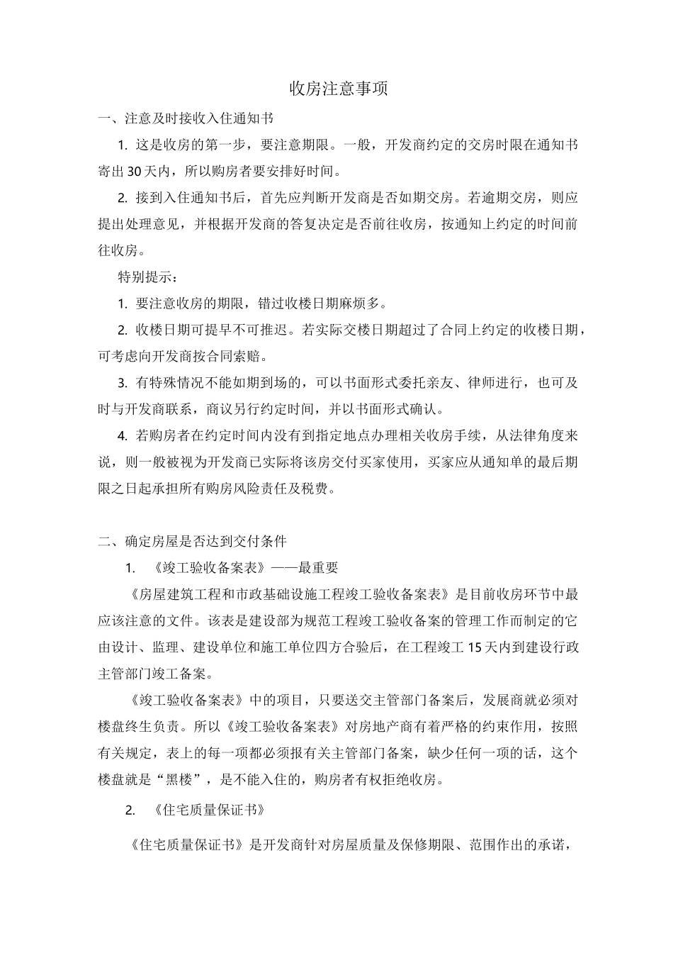 收房注意事项_第1页