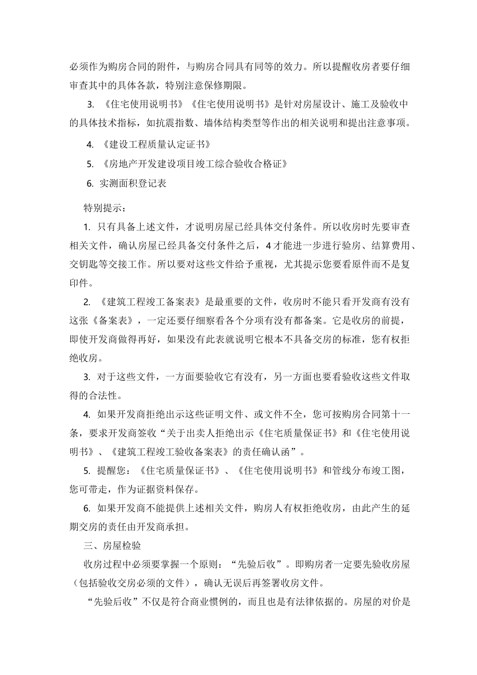 收房注意事项_第2页