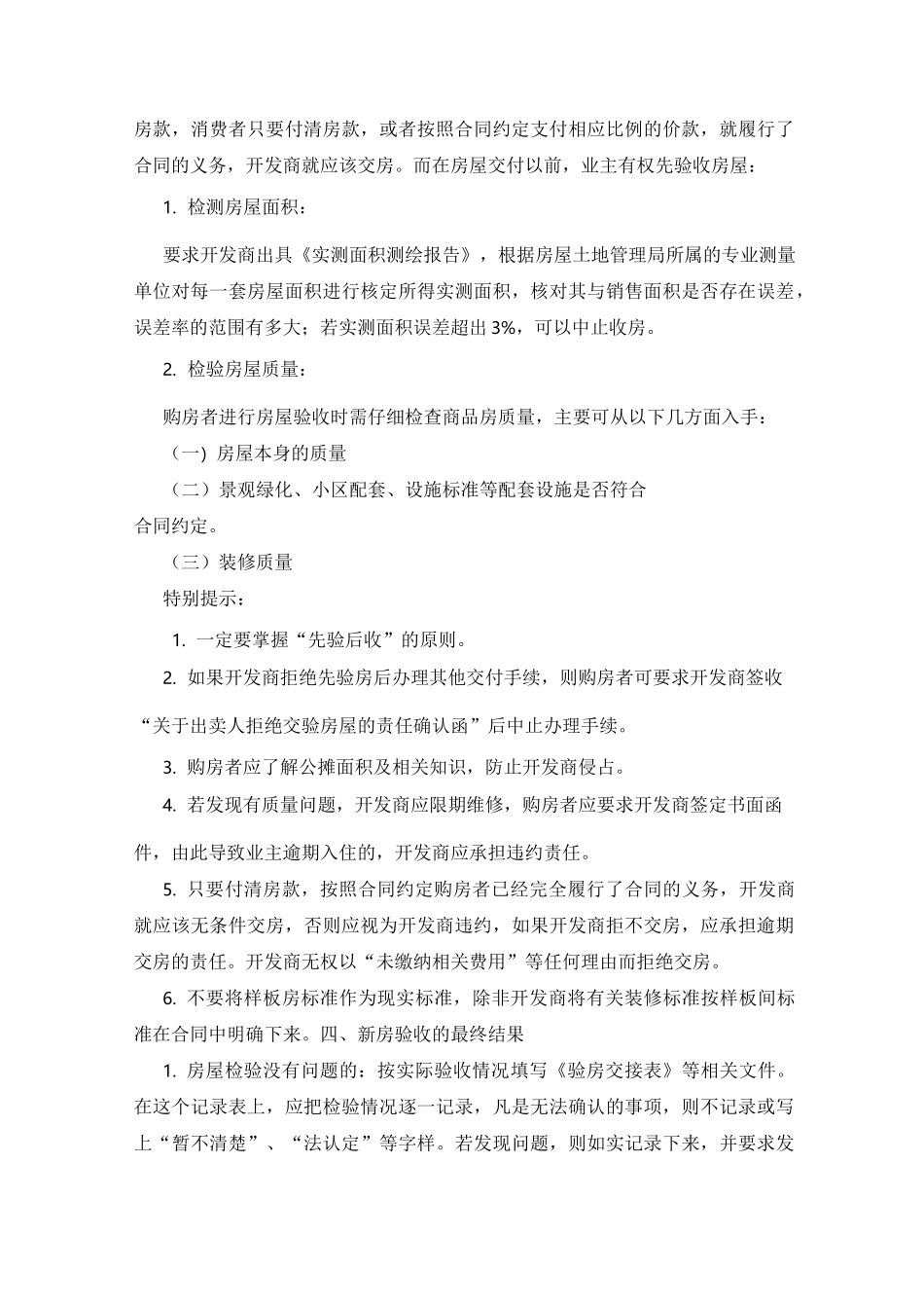 收房注意事项_第3页