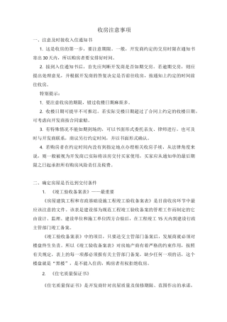 收房注意事项