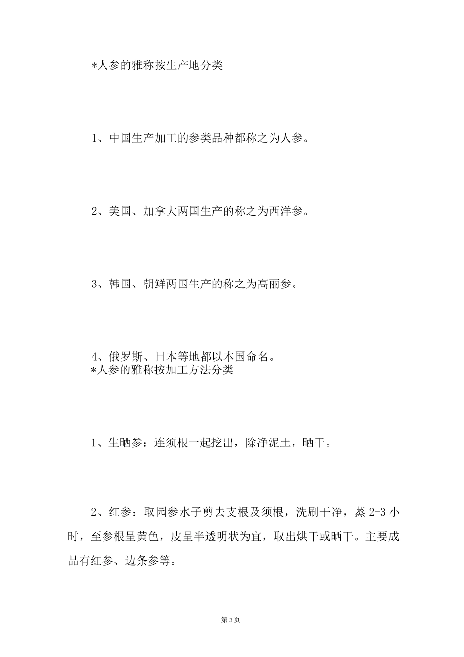 人参在古代的雅称_第3页