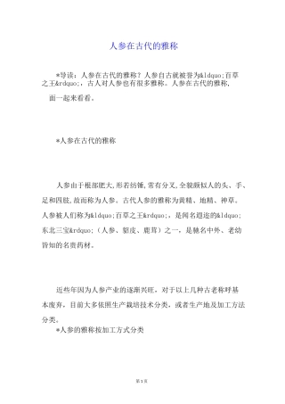 人参在古代的雅称