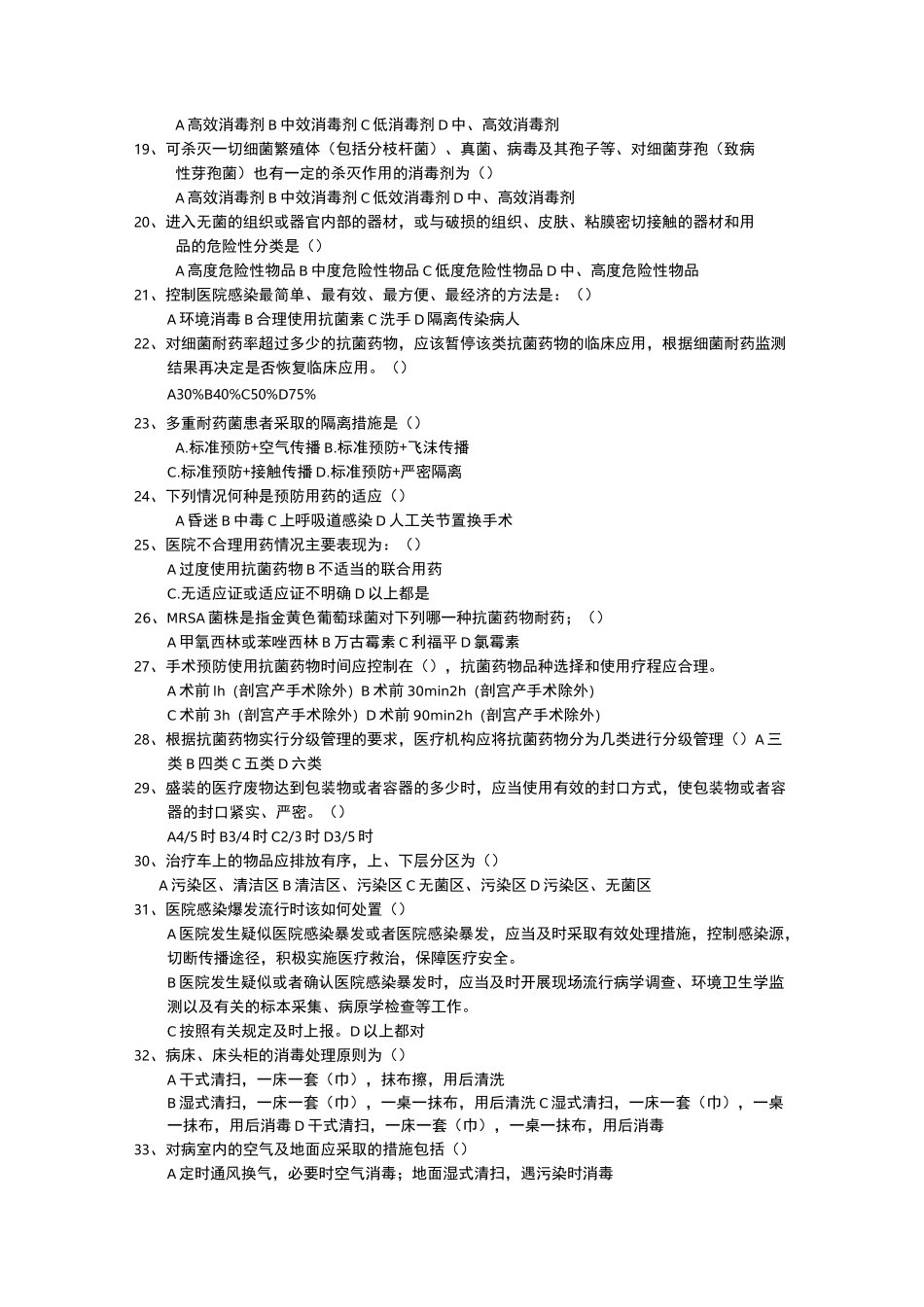 病区医院感染管理规范试题及答案_第2页