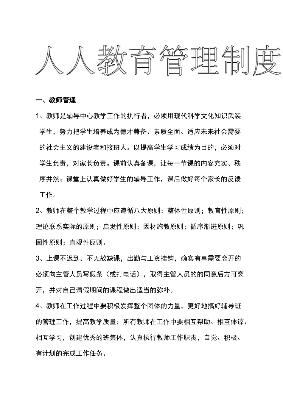 辅导班管理制度word版本_第2页