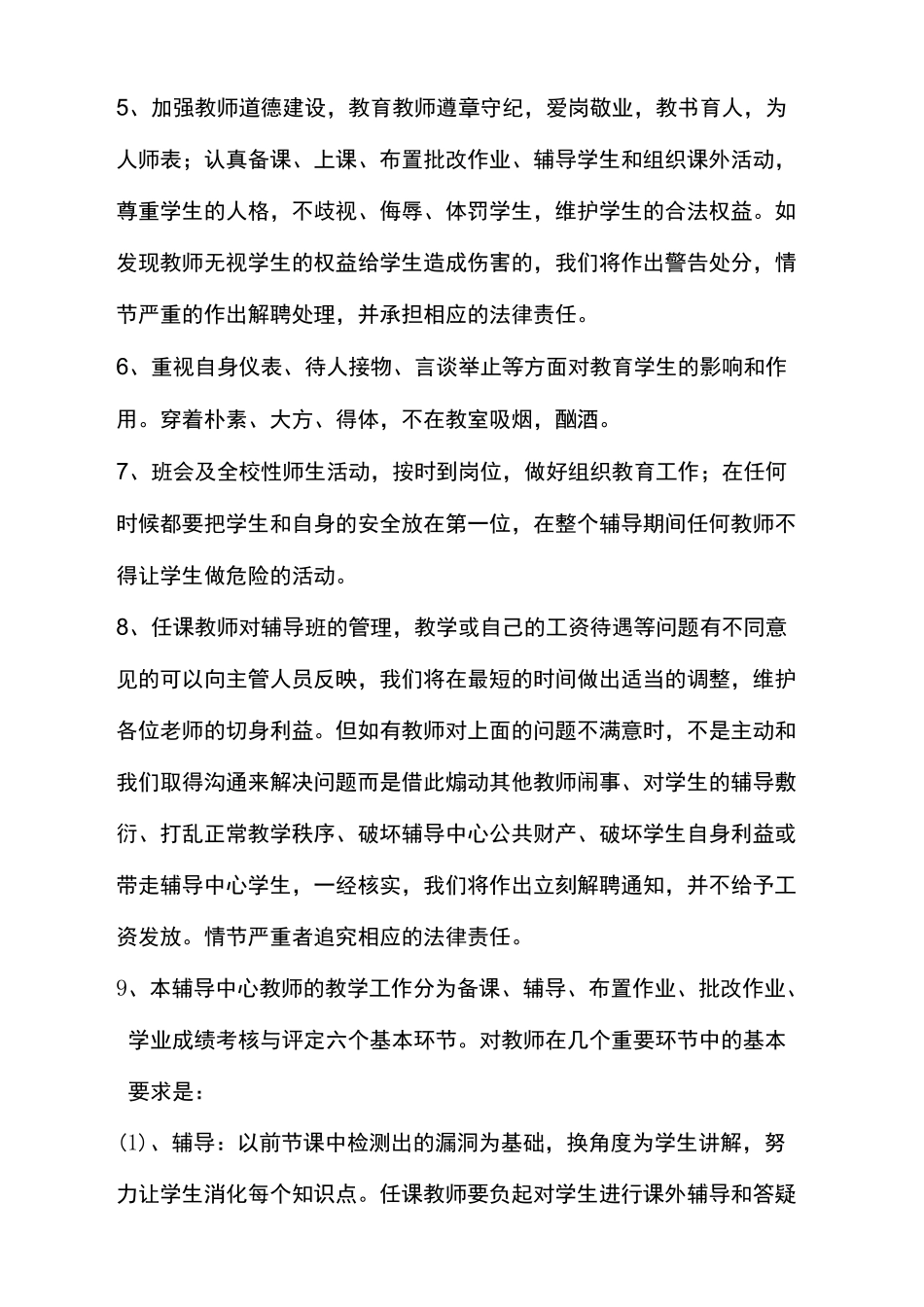 辅导班管理制度word版本_第3页