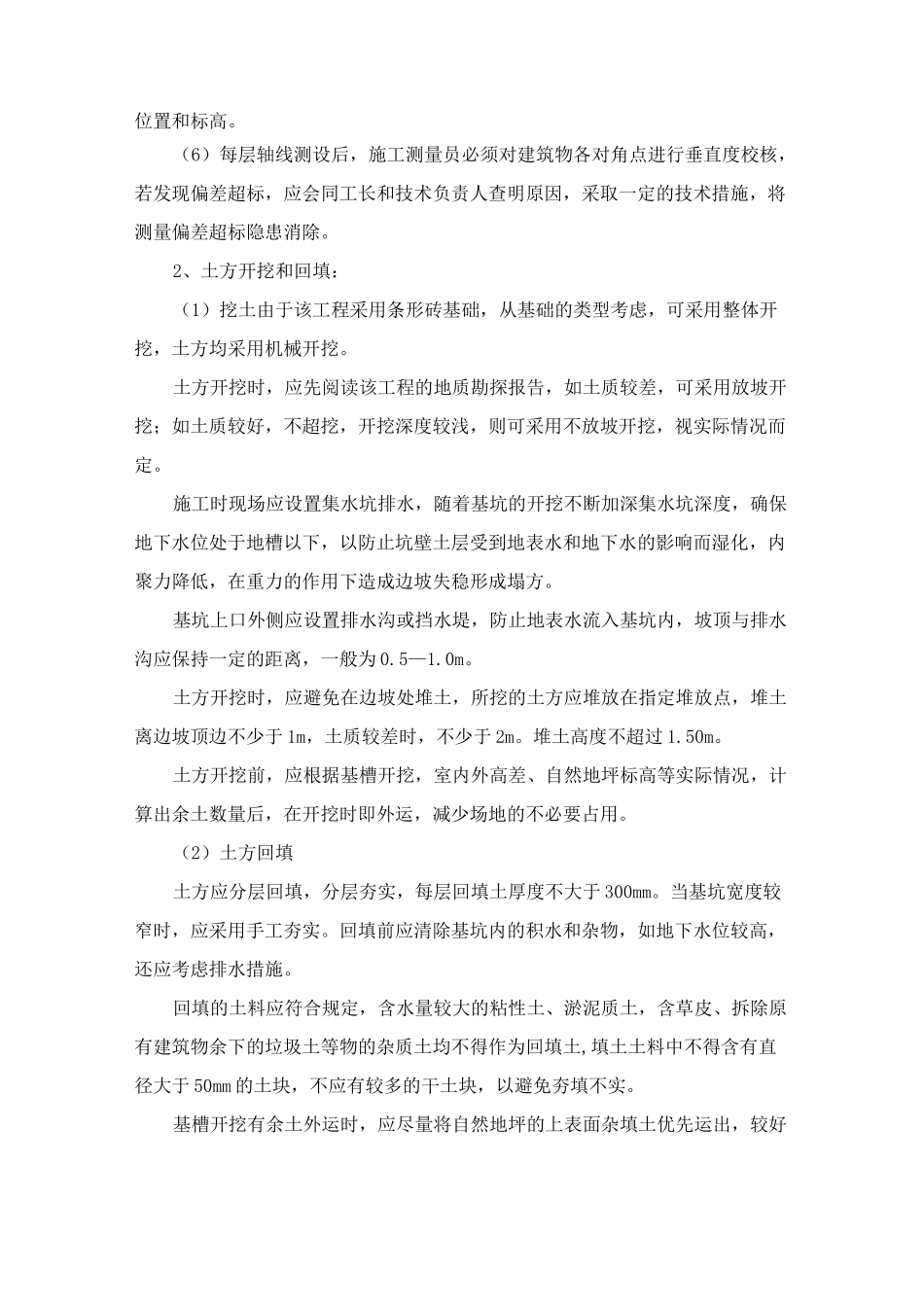 新建围墙施工方案_第2页