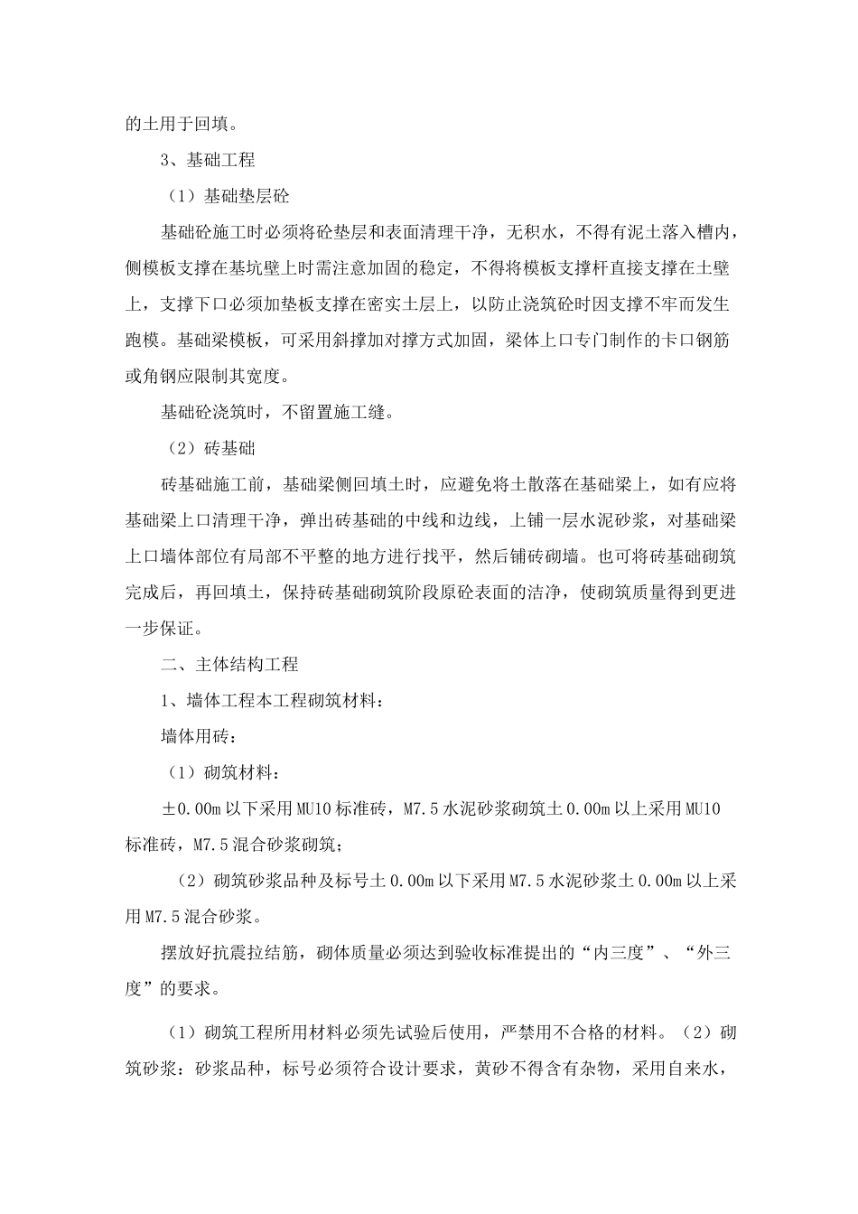 新建围墙施工方案_第3页