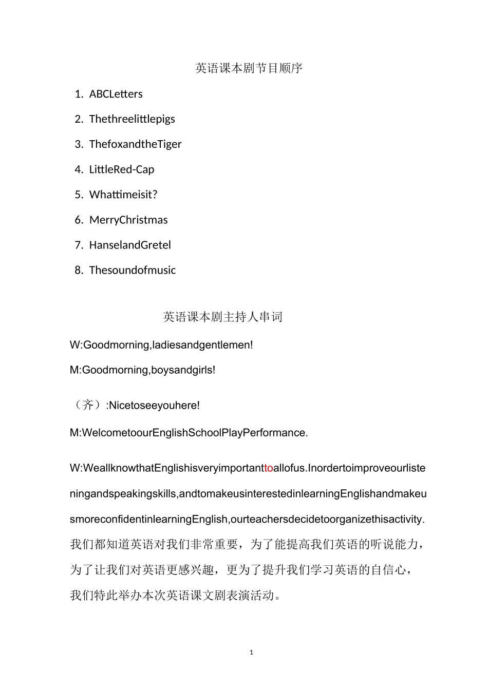 英语课本剧表演顺序及串词_第1页