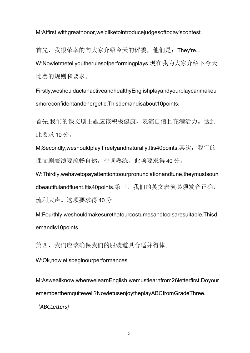 英语课本剧表演顺序及串词_第2页