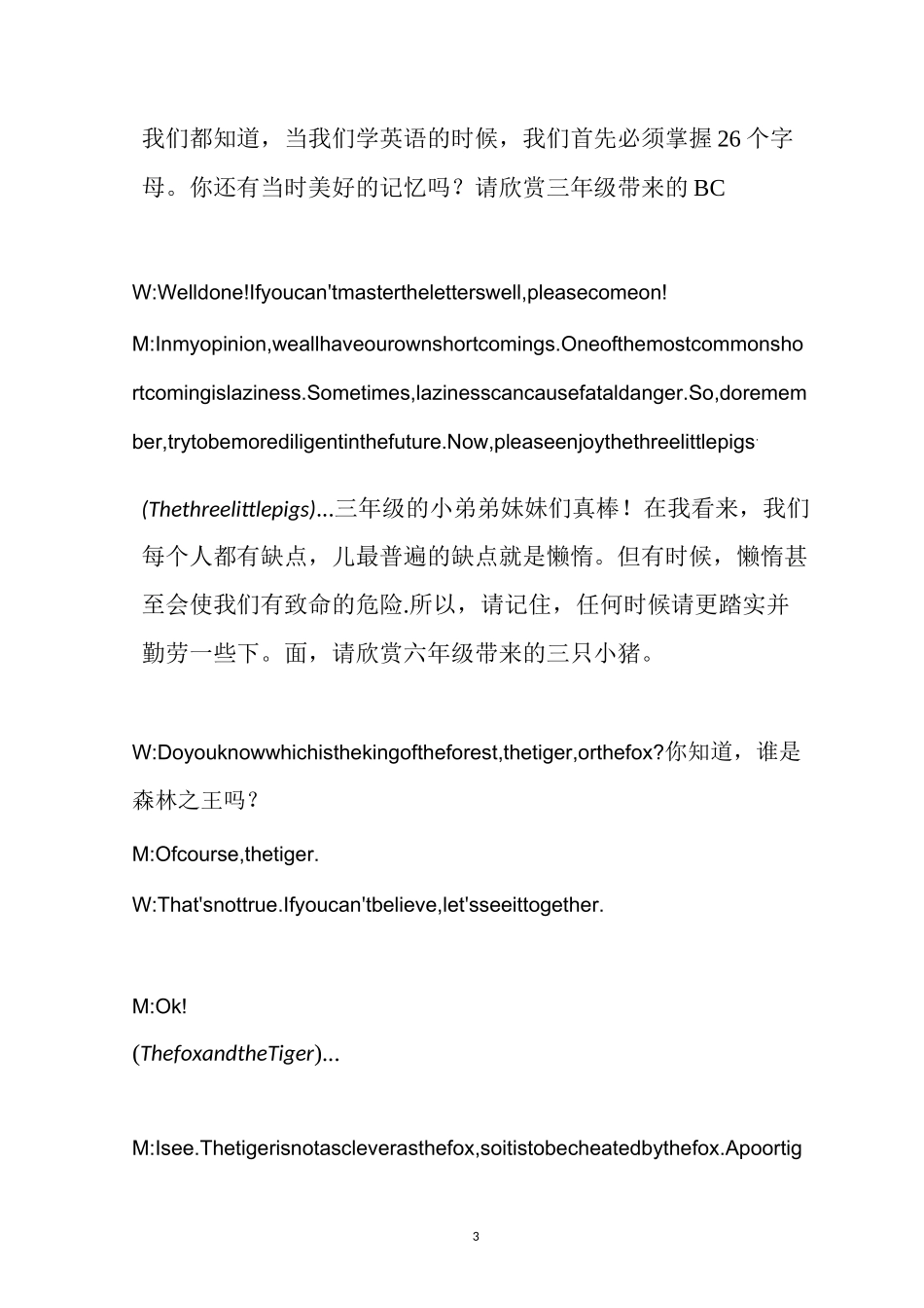 英语课本剧表演顺序及串词_第3页