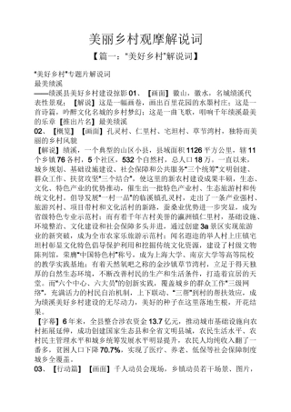 美丽作文之美丽乡村观摩解说词