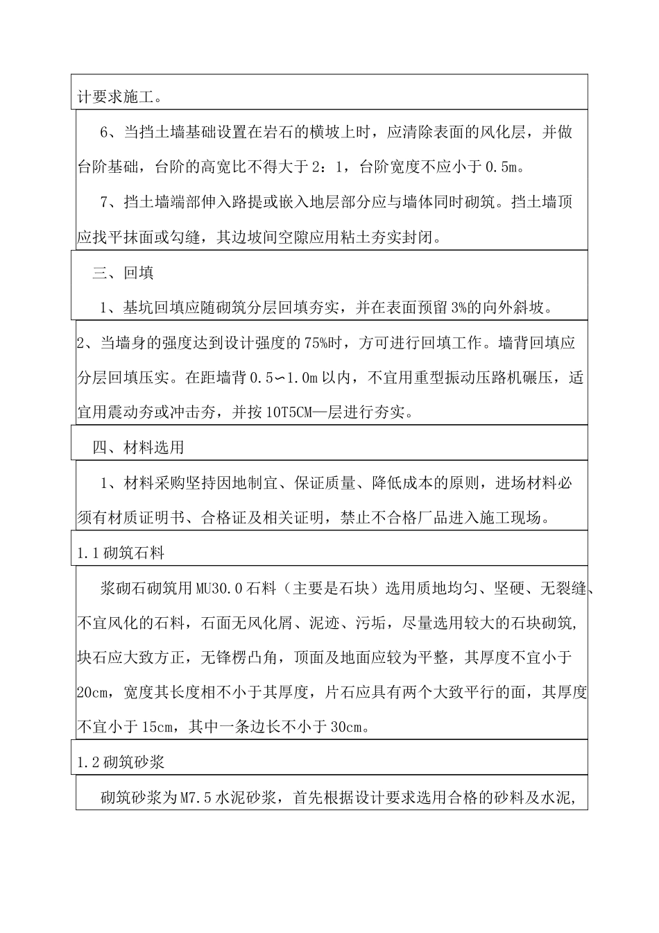 挡墙施工技术交底记录_第2页