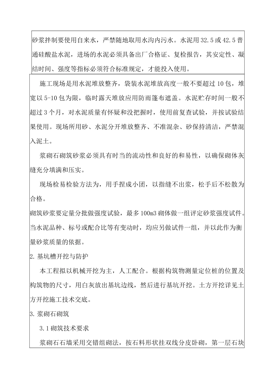 挡墙施工技术交底记录_第3页