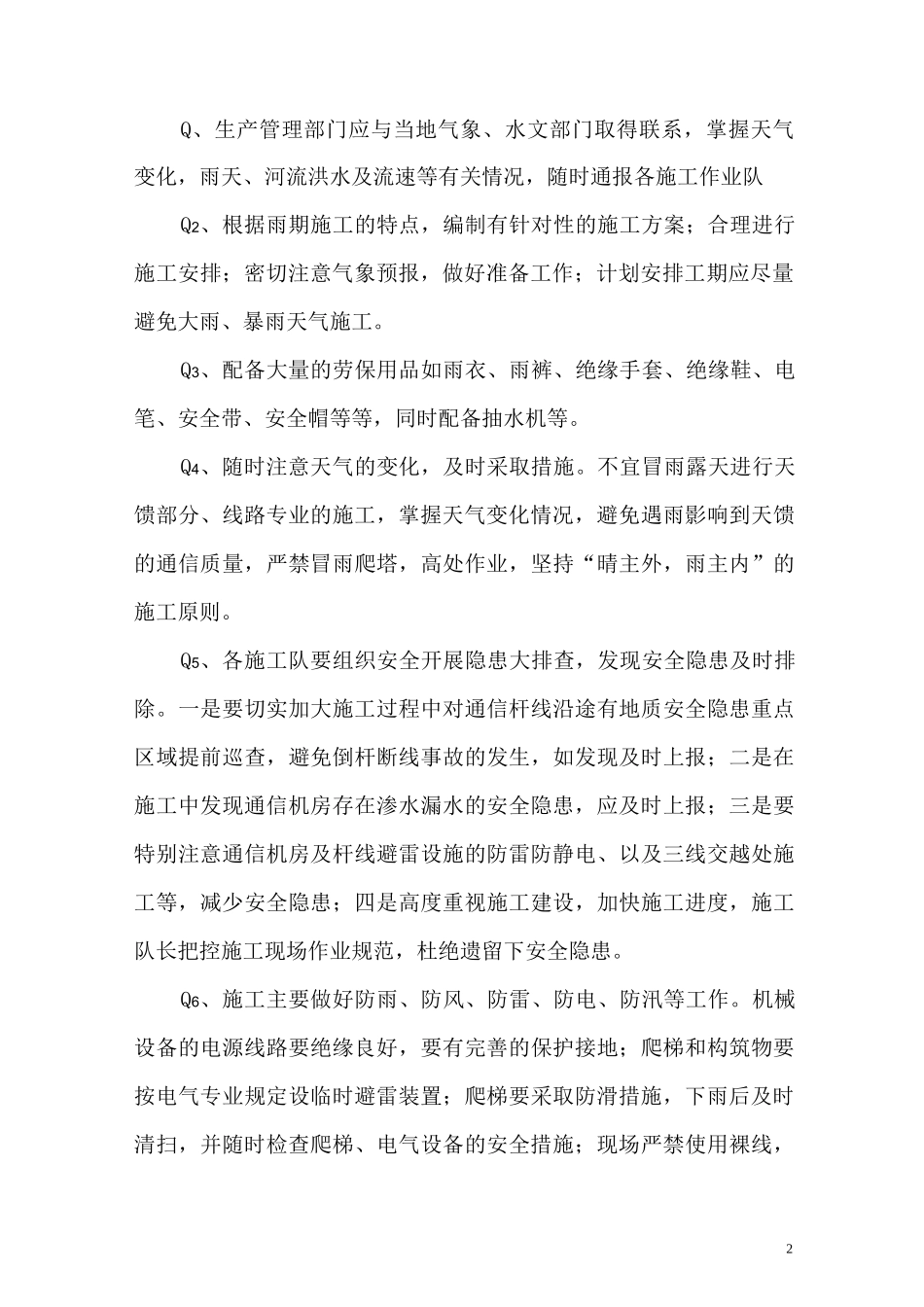 通信工程防雷、防汛施工应急预案_第3页