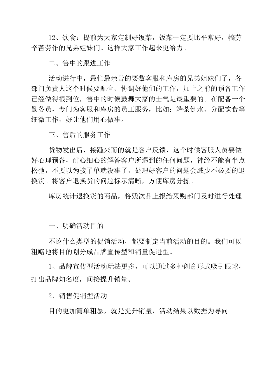 电商春节活动策划方案_第3页