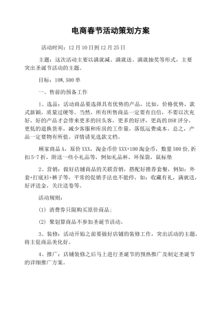 电商春节活动策划方案