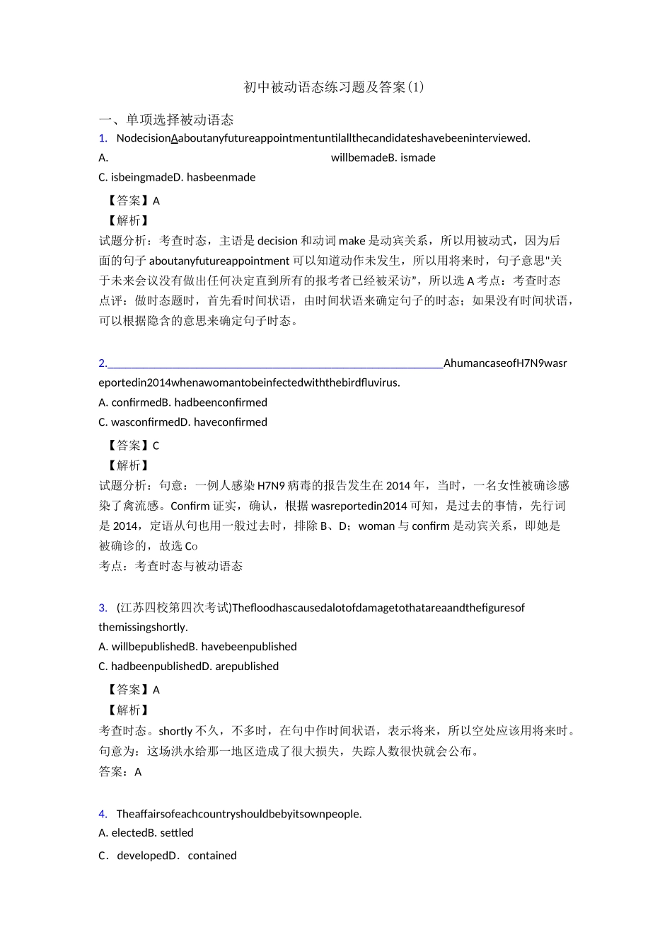 初中被动语态练习题及答案(1)_第1页