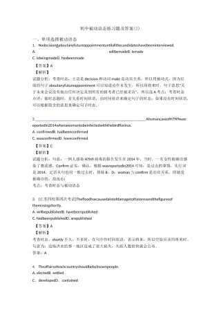 初中被动语态练习题及答案(1)