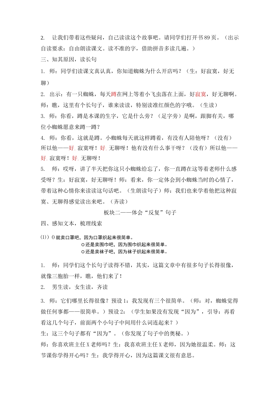 20 蜘蛛开店 (最新教案)_第2页