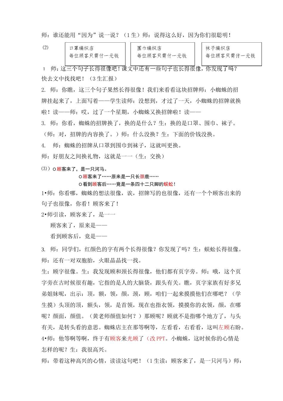 20 蜘蛛开店 (最新教案)_第3页