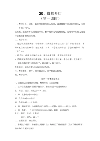 20 蜘蛛开店 (最新教案)