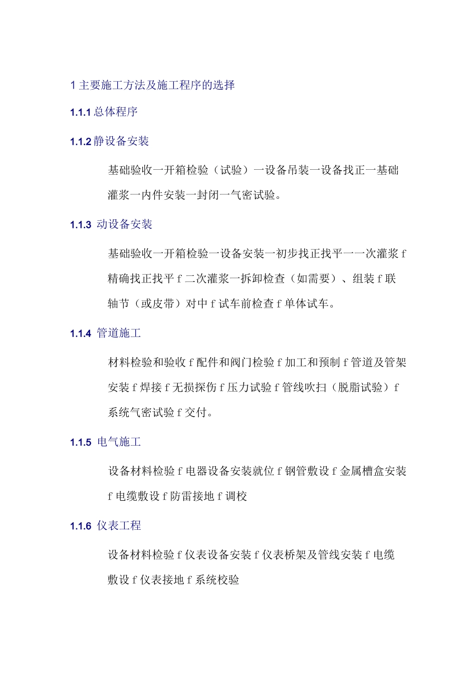 主要施工方法及施工程序的选择_第1页