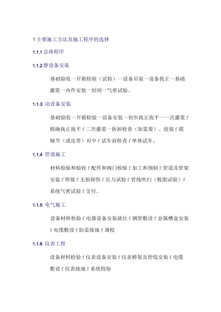 主要施工方法及施工程序的选择