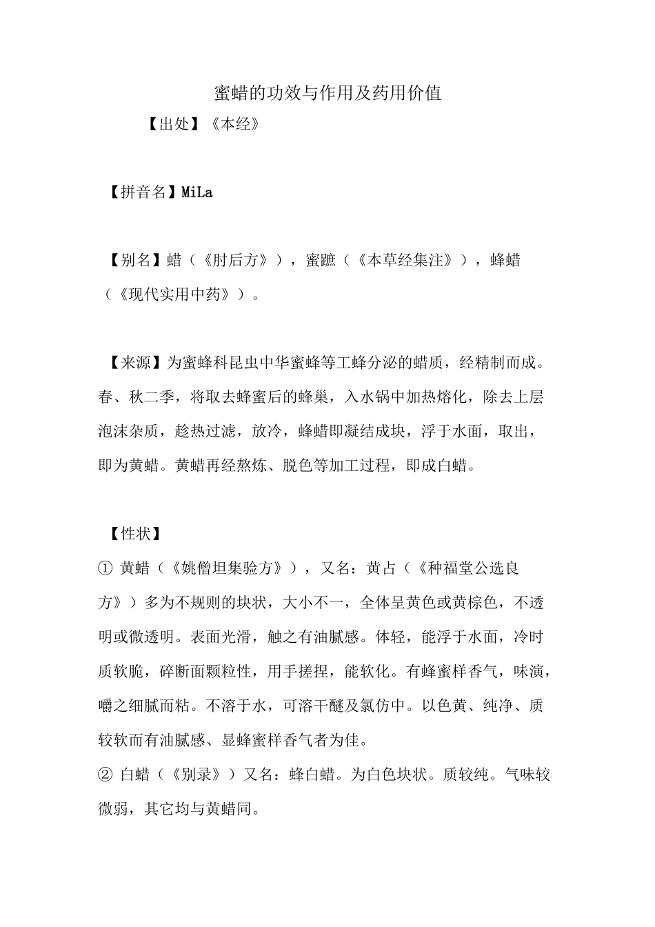 蜜蜡的功效与作用及药用价值_第1页