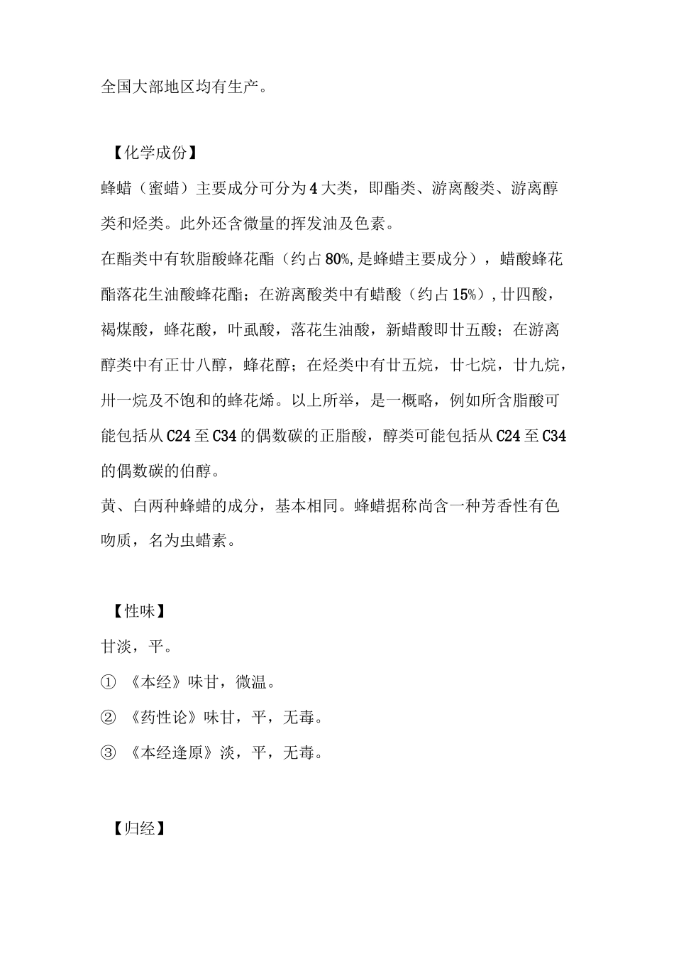 蜜蜡的功效与作用及药用价值_第2页