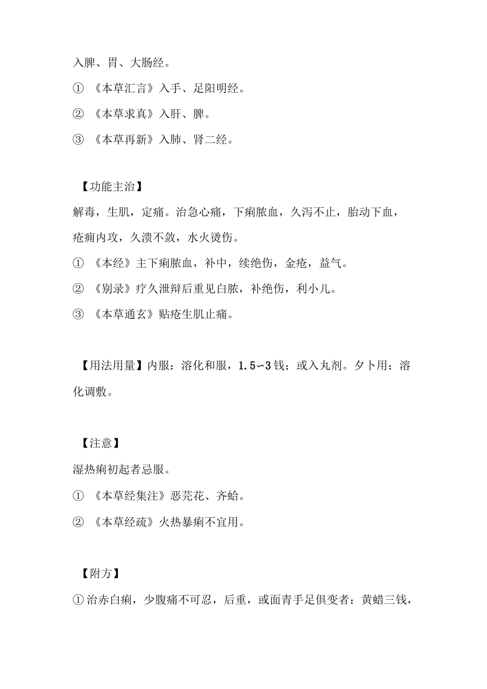 蜜蜡的功效与作用及药用价值_第3页