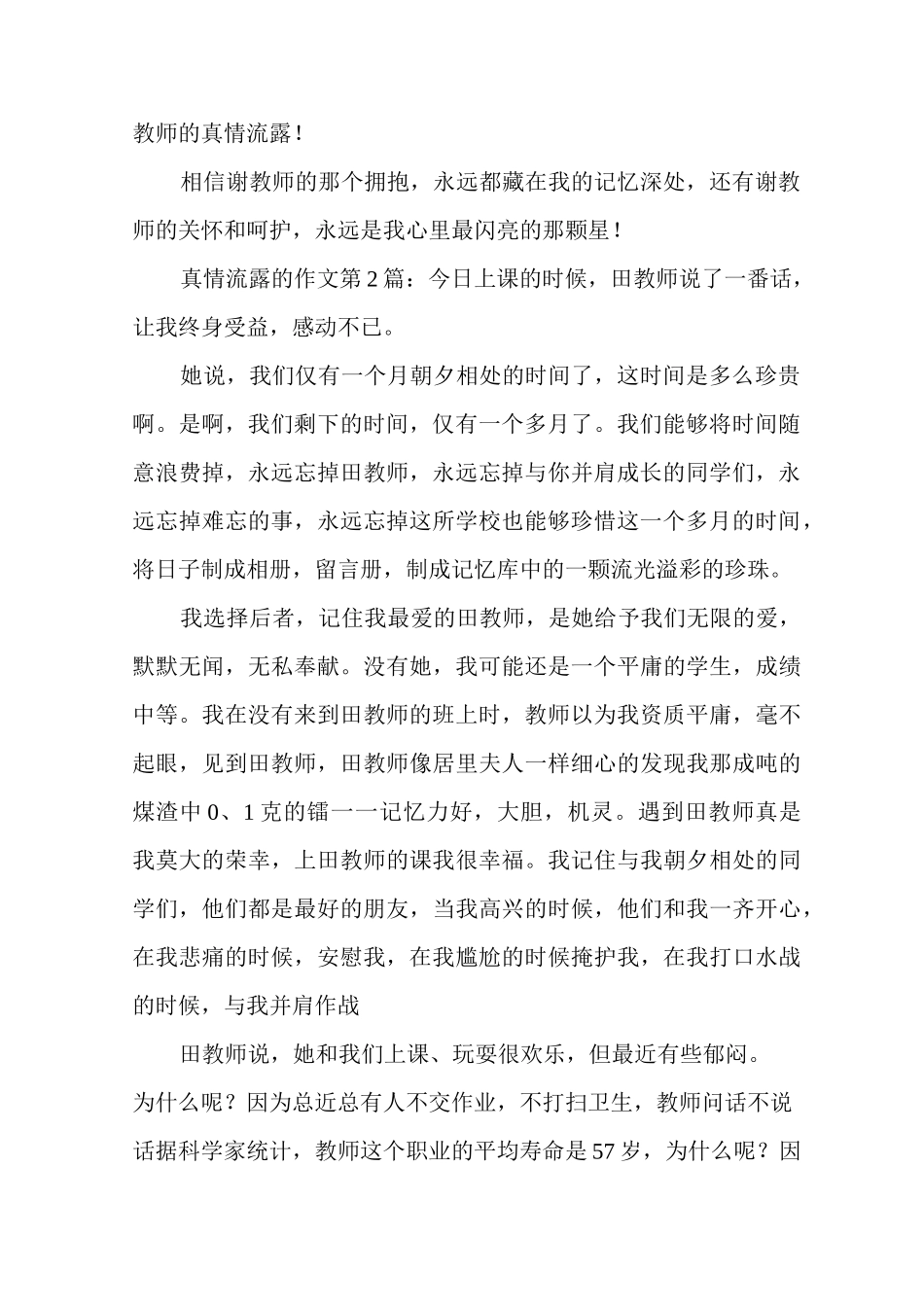 新整理真情流露的作文(15篇)_第2页