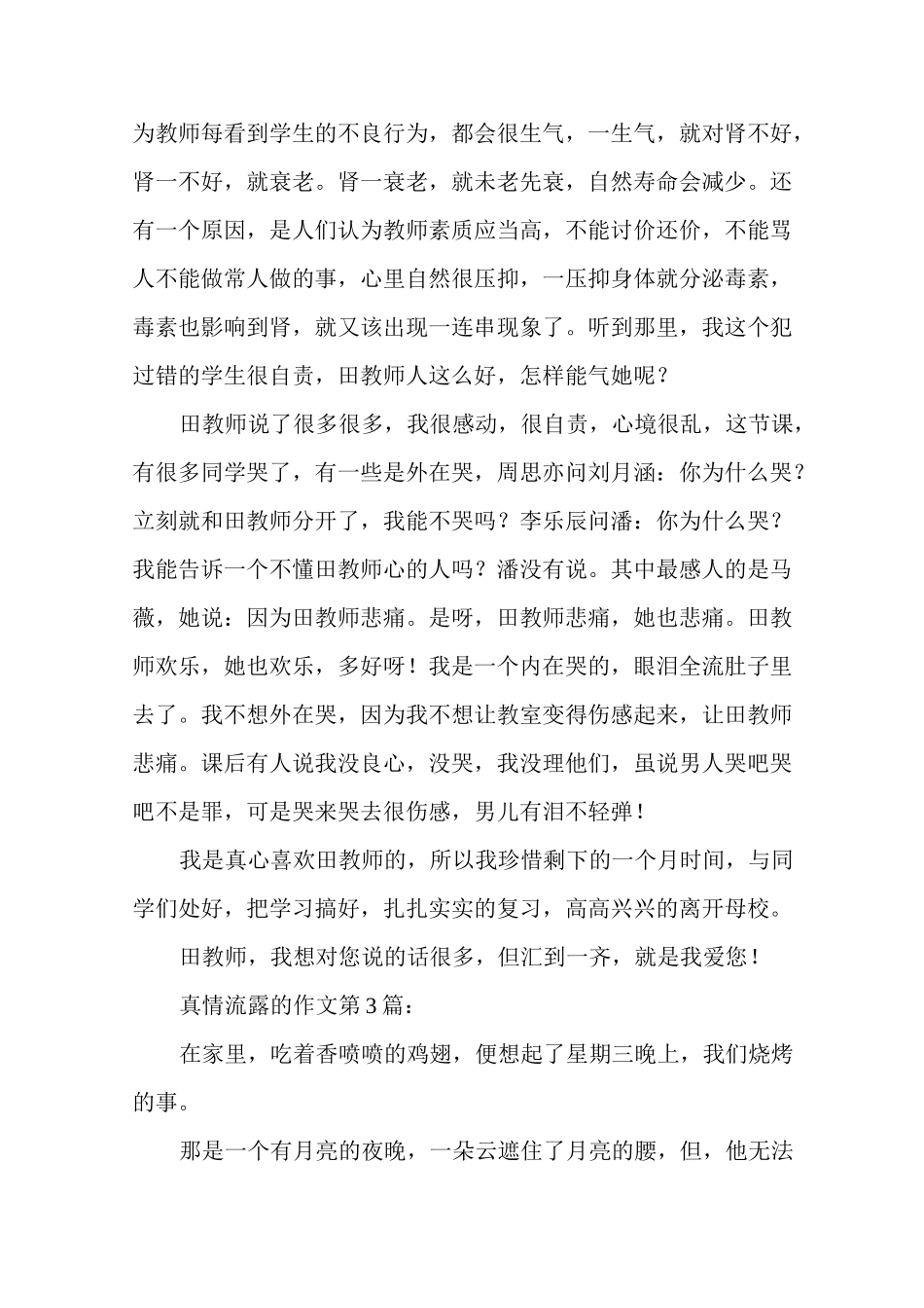 新整理真情流露的作文(15篇)_第3页