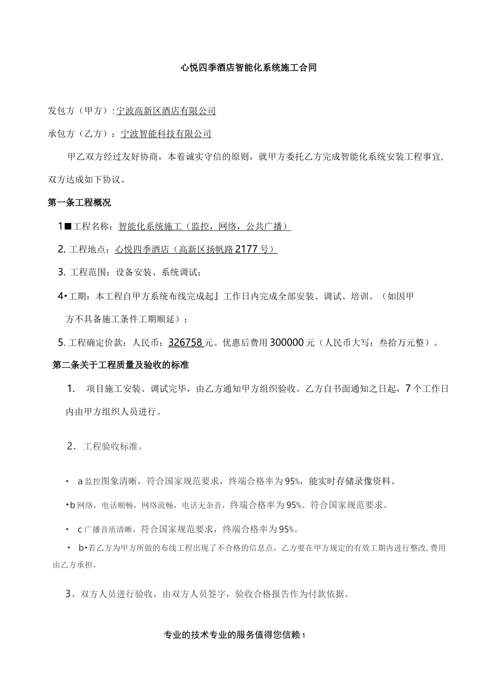 酒店智能化合同书_第2页