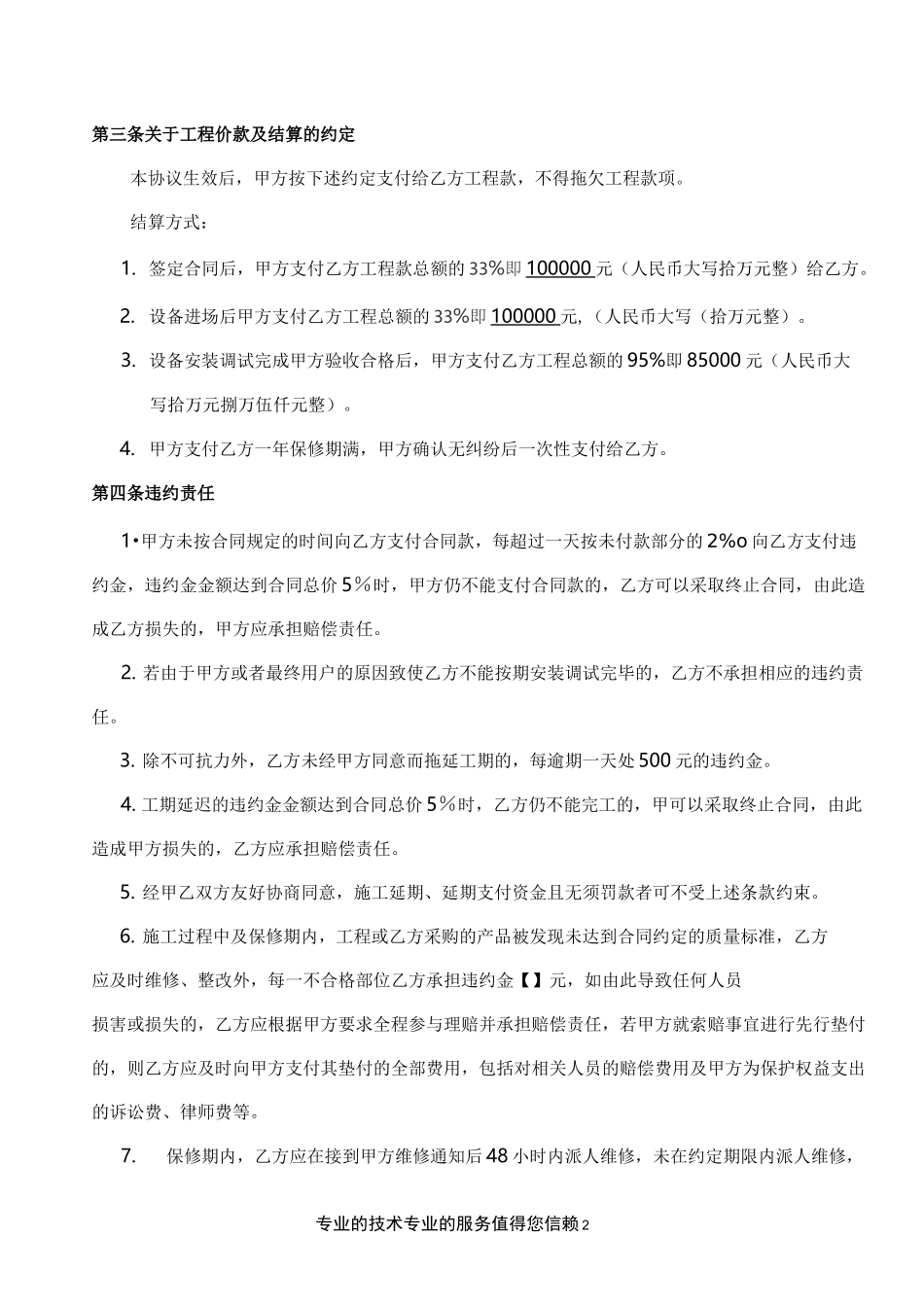 酒店智能化合同书_第3页