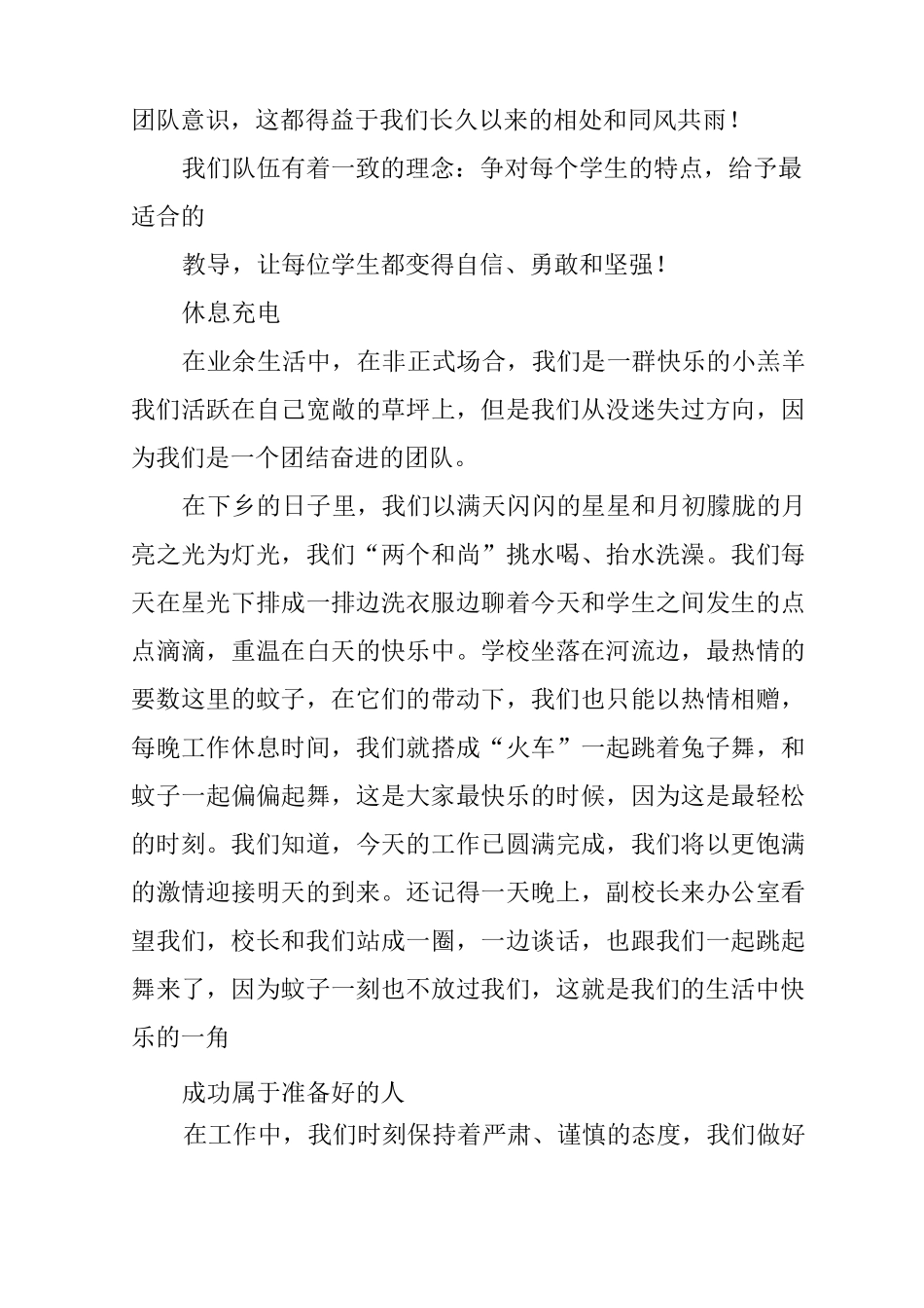 暑期社会实践“三下乡”活动支教团队总结_第2页