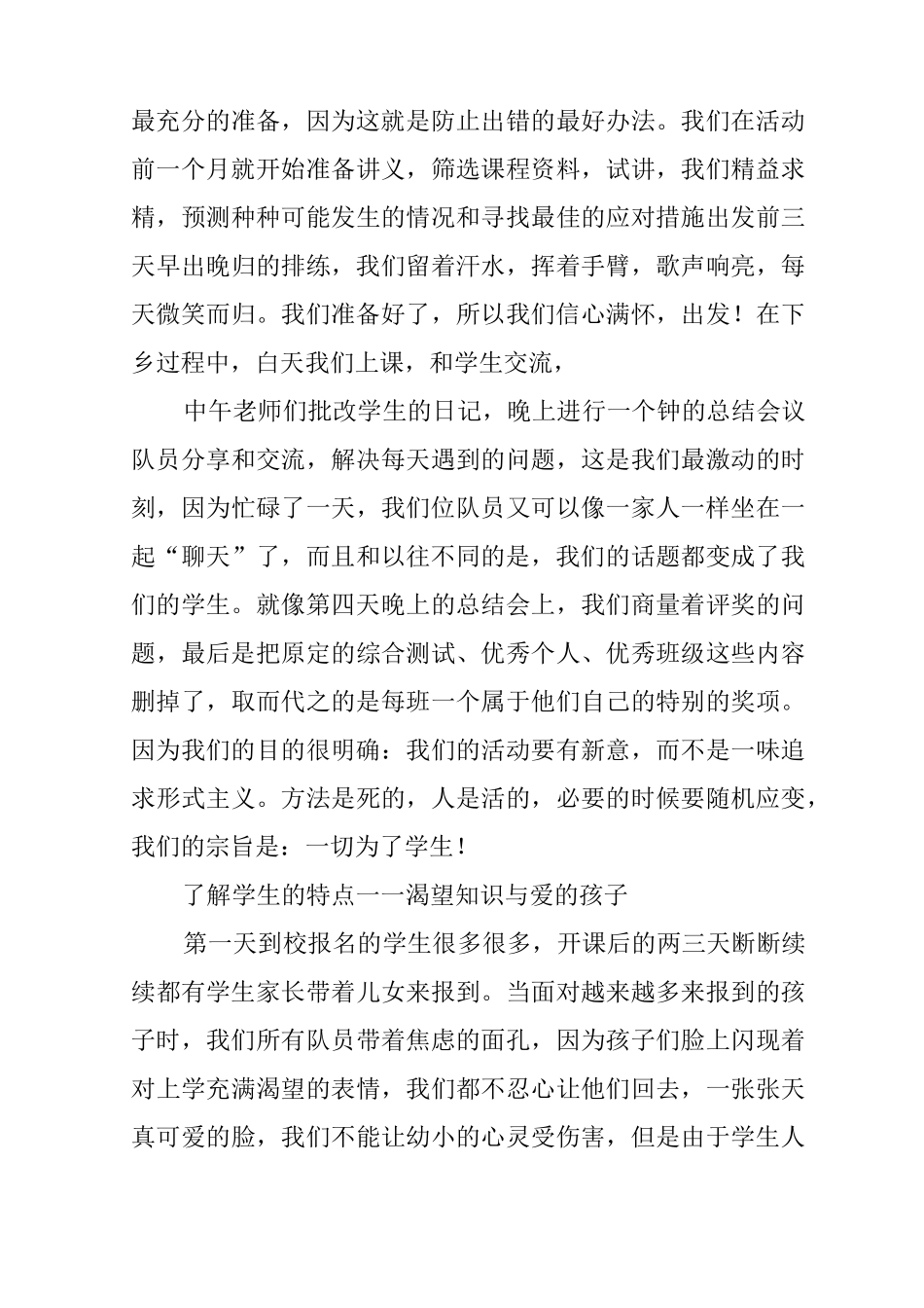 暑期社会实践“三下乡”活动支教团队总结_第3页