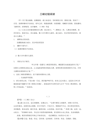 三峡对比阅读题大全