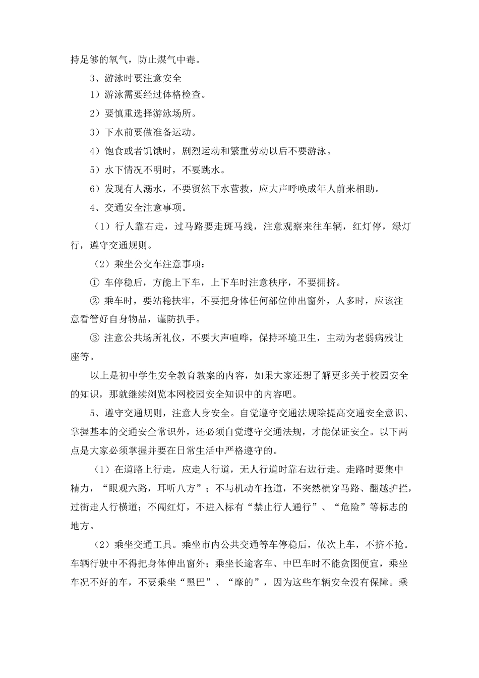 初中安全备课教案_第2页