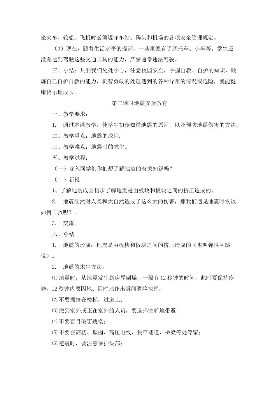 初中安全备课教案_第3页