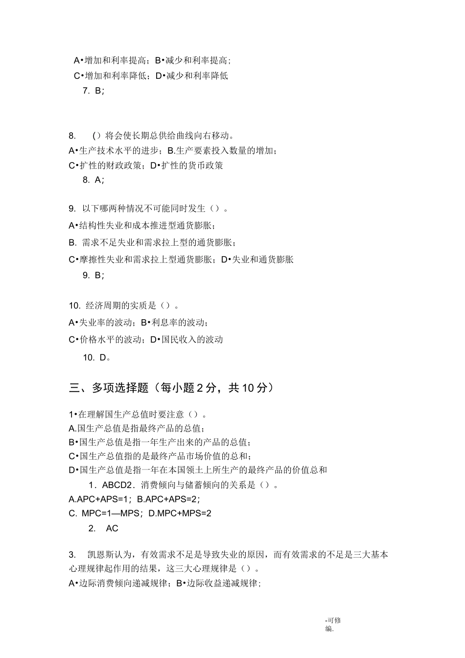 宏观经济学试卷及答案_第2页