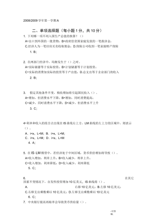 宏观经济学试卷及答案