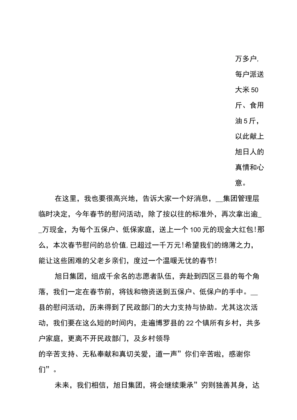 春节慰问活动领导讲话稿_第2页