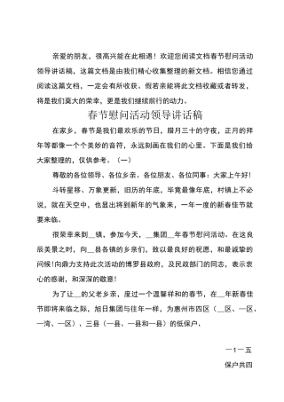 春节慰问活动领导讲话稿