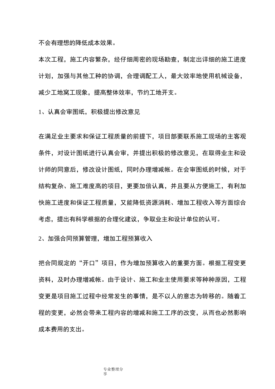 降低造价措施方案说明_第2页