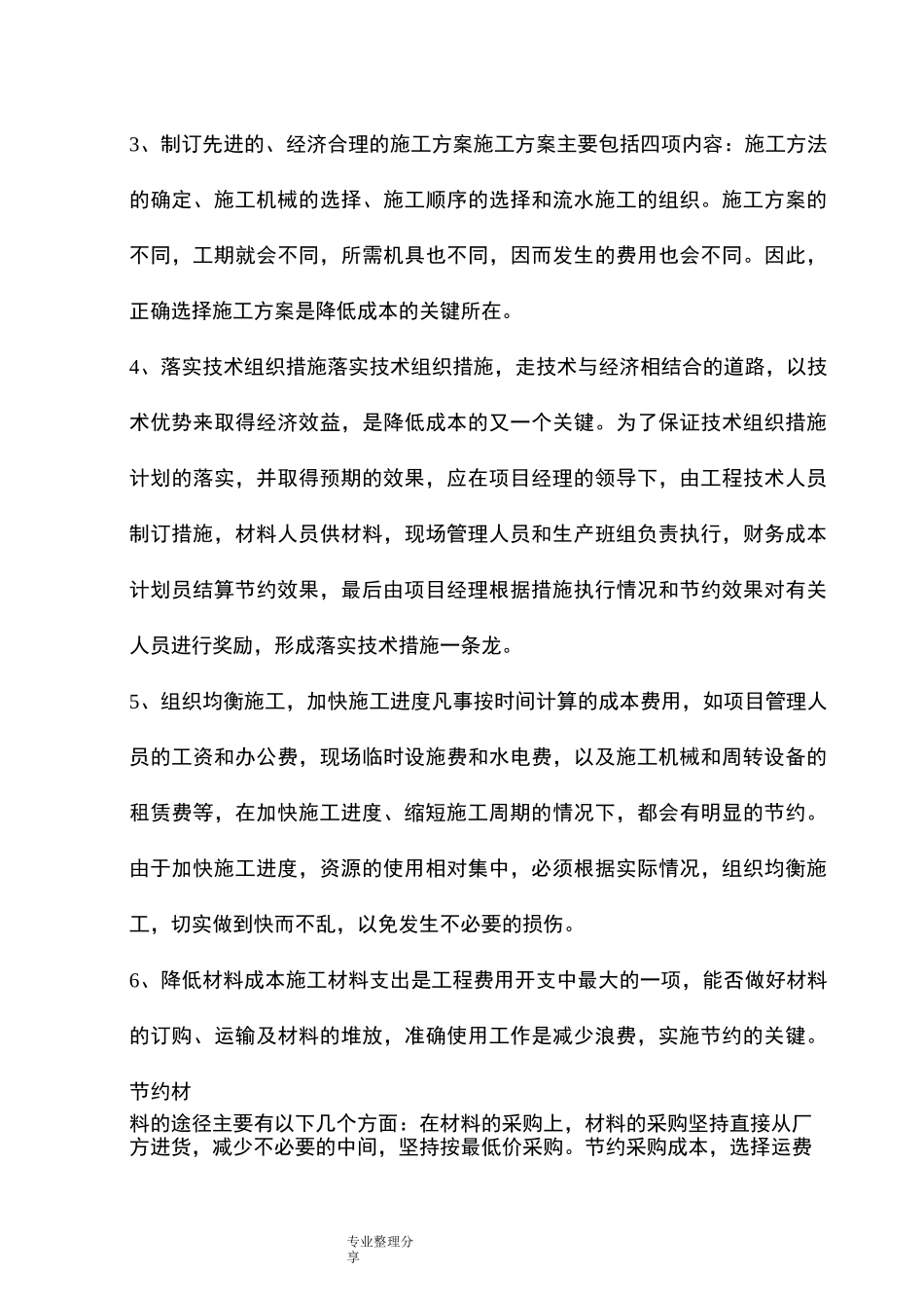降低造价措施方案说明_第3页