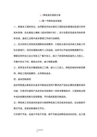 降低造价措施方案说明