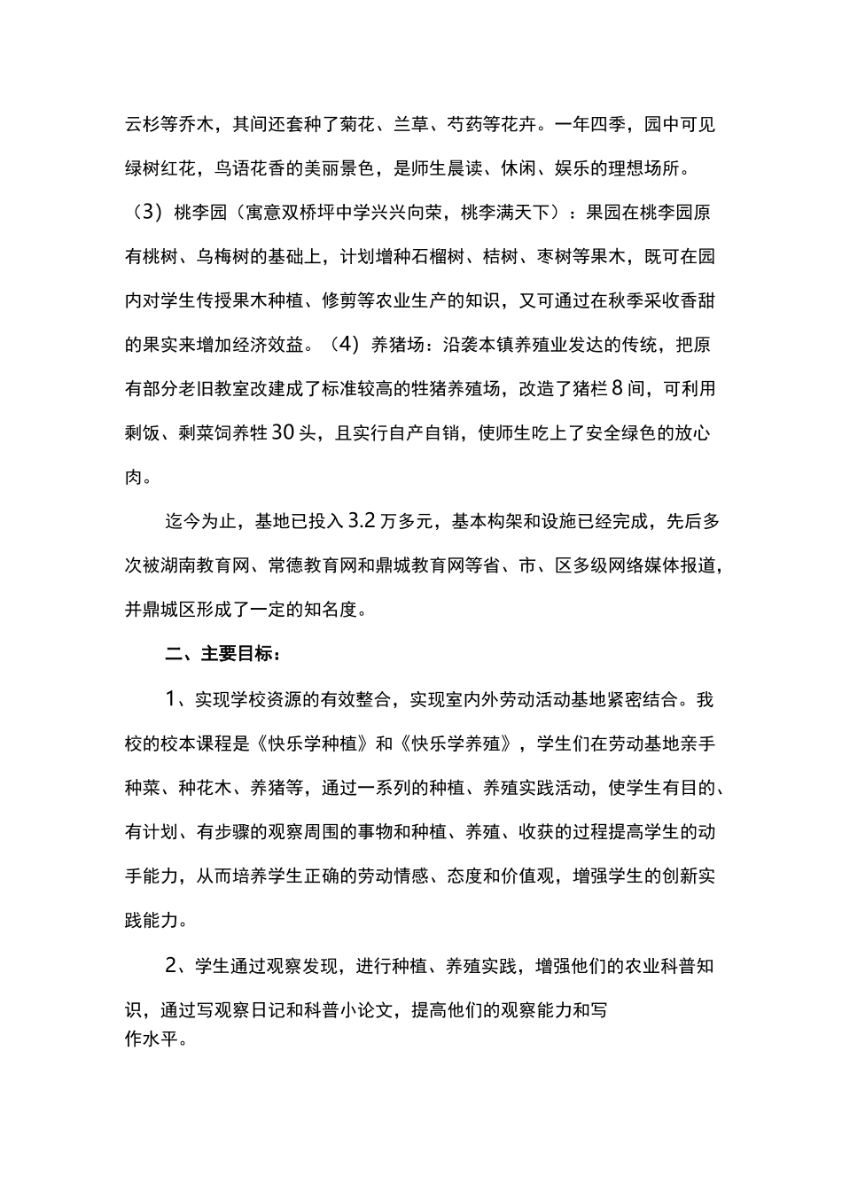 鼎城区双桥坪中学劳动实践基地汇报材料_第2页