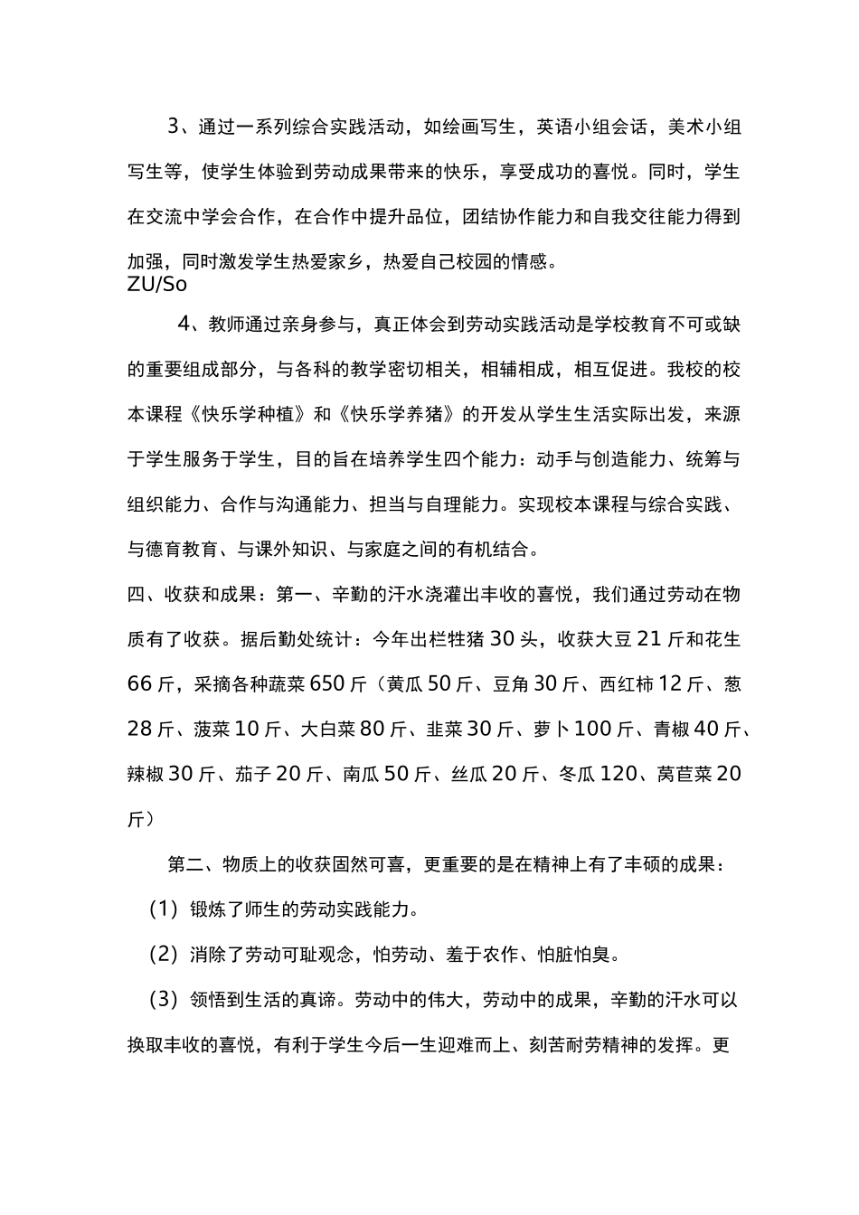 鼎城区双桥坪中学劳动实践基地汇报材料_第3页