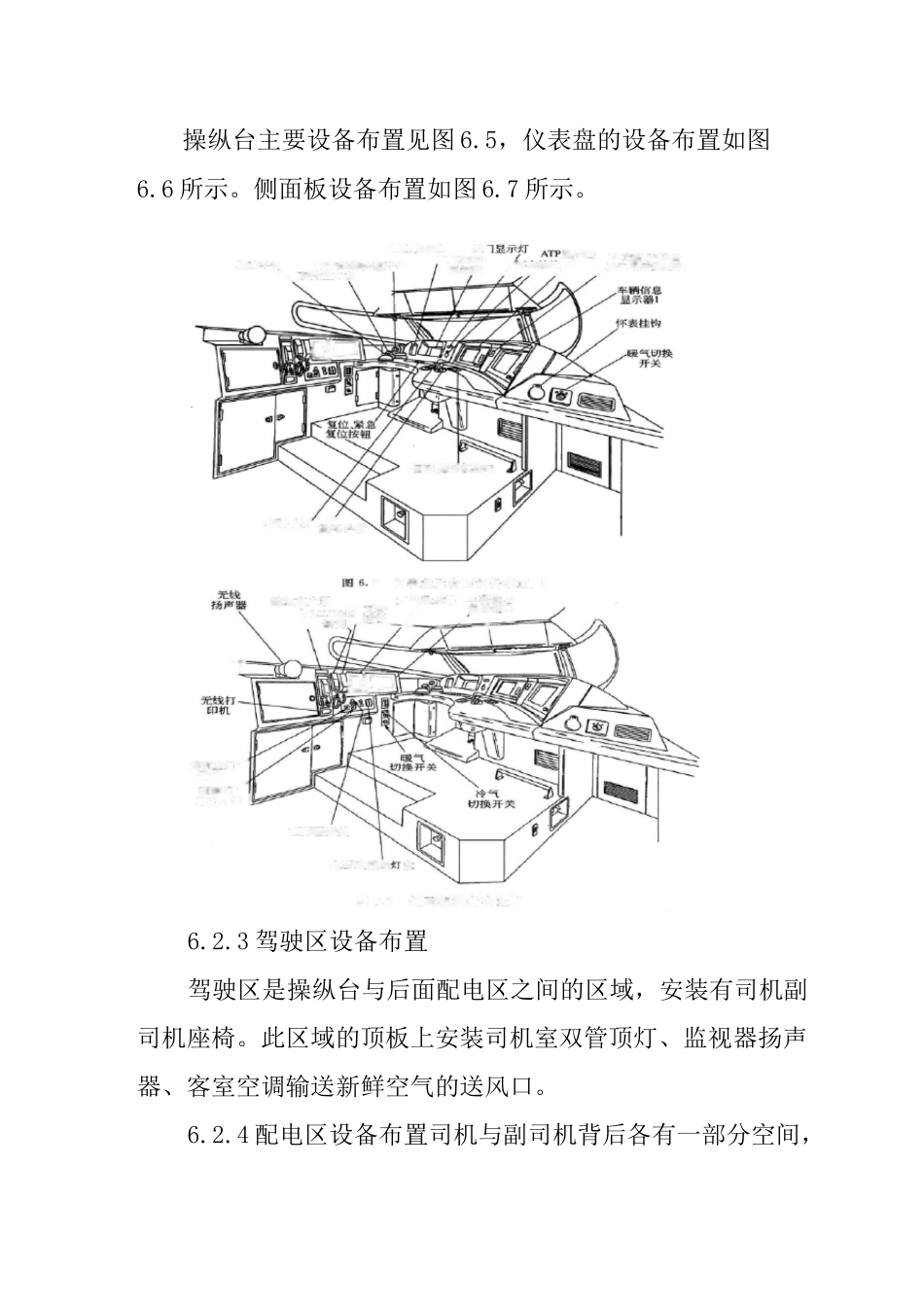 CRH2型动车组司机室设备布置_第3页